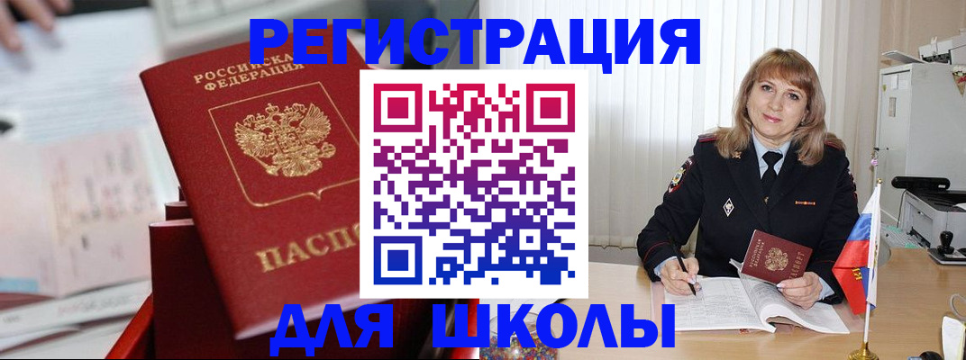 прописка для работы в Никольске