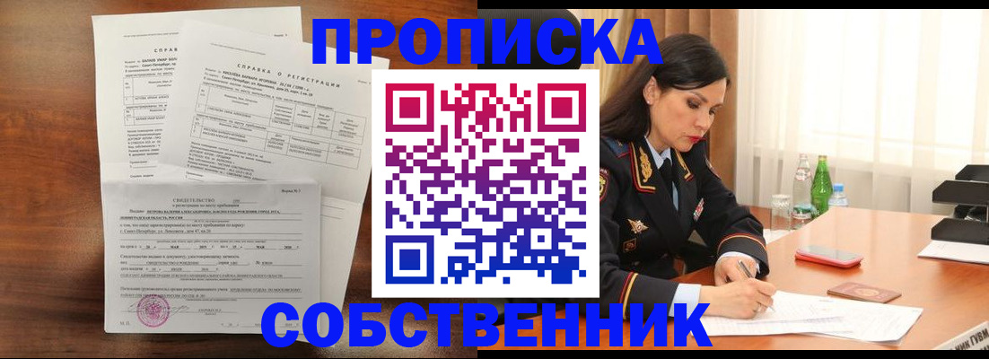 временная прописка в Никольске