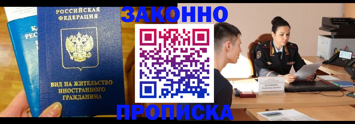 прописка регистрация в Никольске