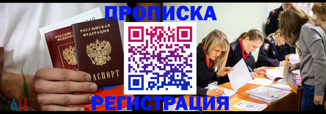 временная регистрация собственник в Никольске