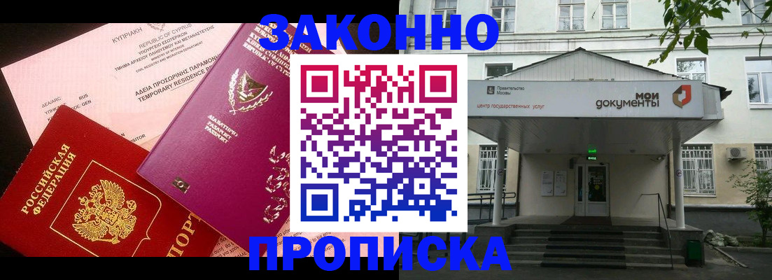 временная регистрация в Никольске